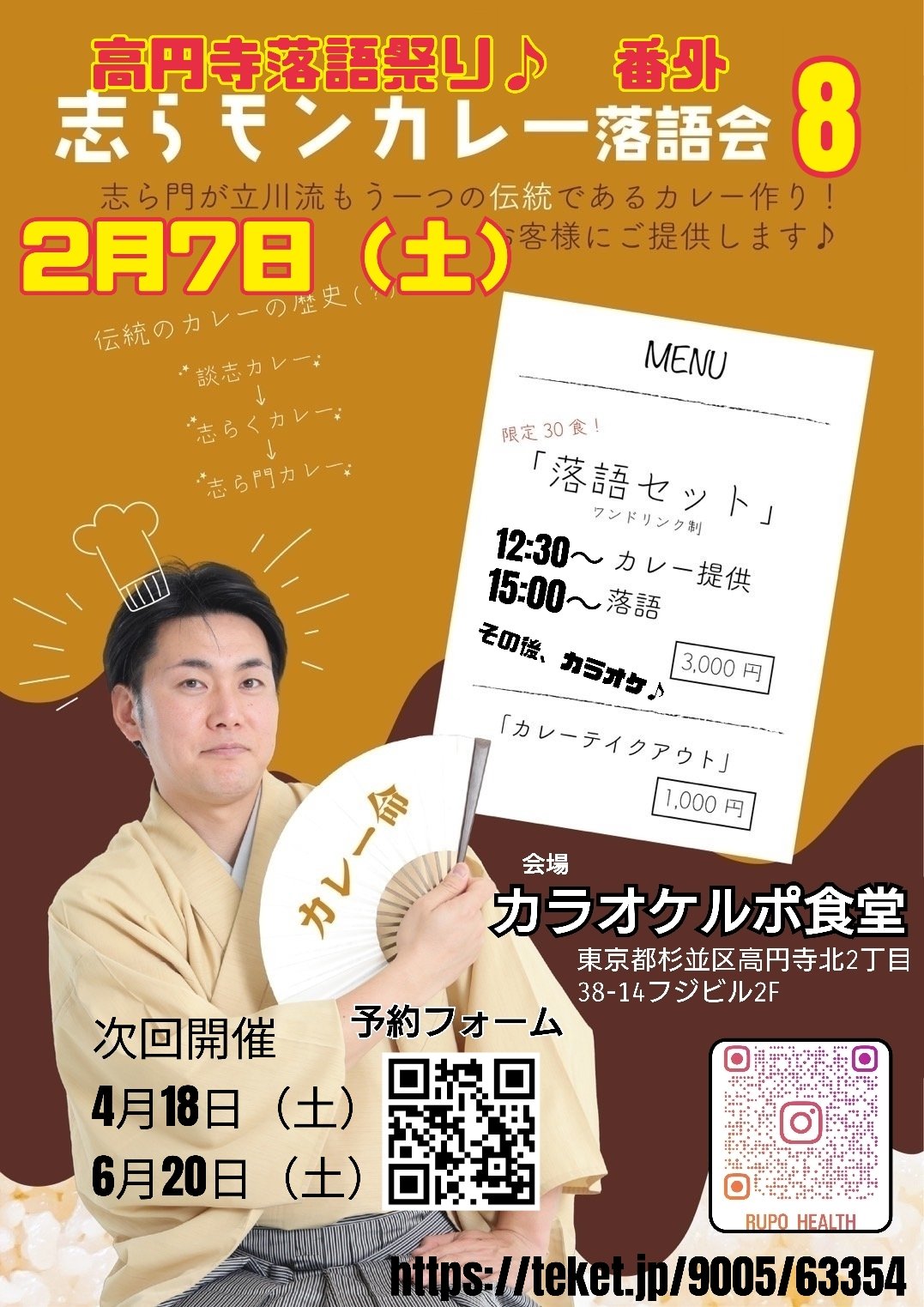 志らモンカレー