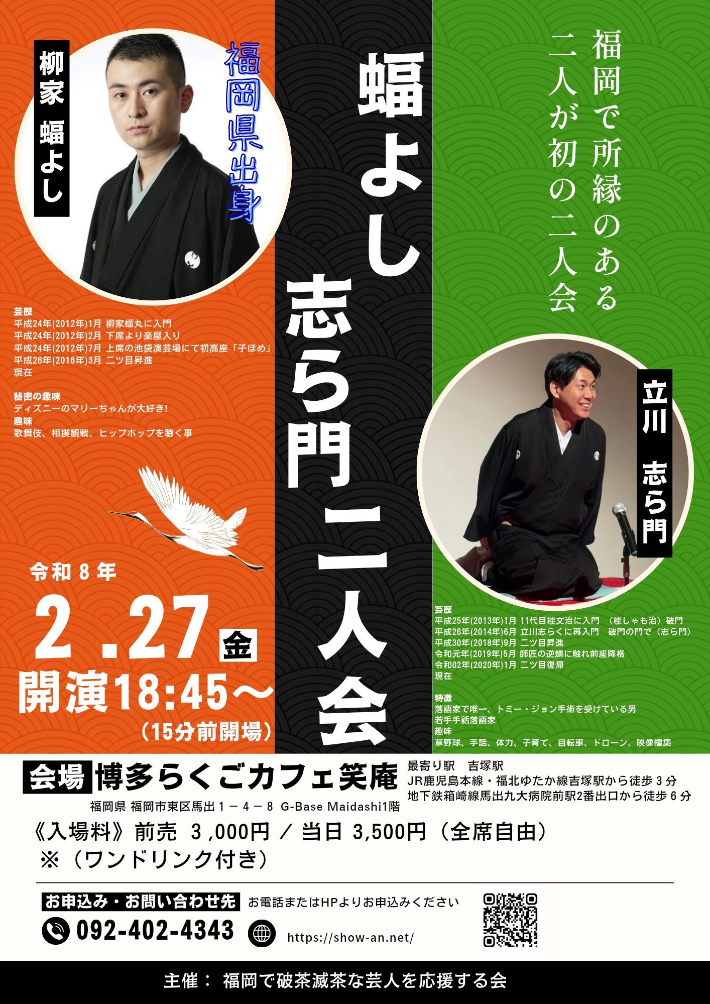 博多らくごカフェ笑庵