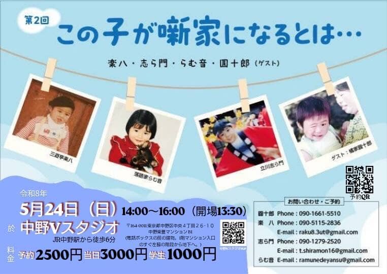 この子が噺家に